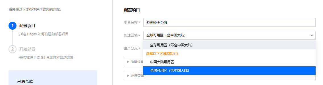 选择加速区域示意图